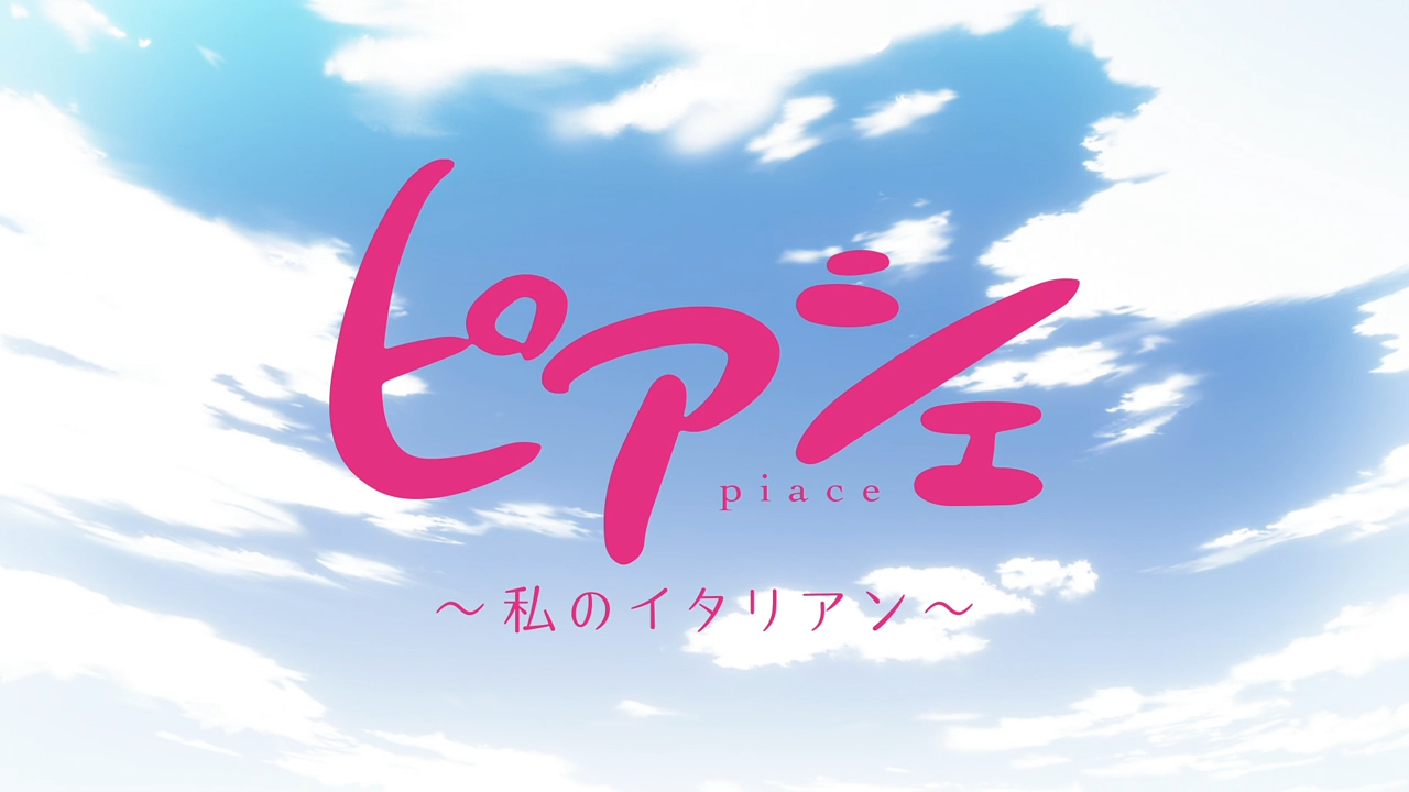 Piace: Watashi no Italian (PuyaSubs!)